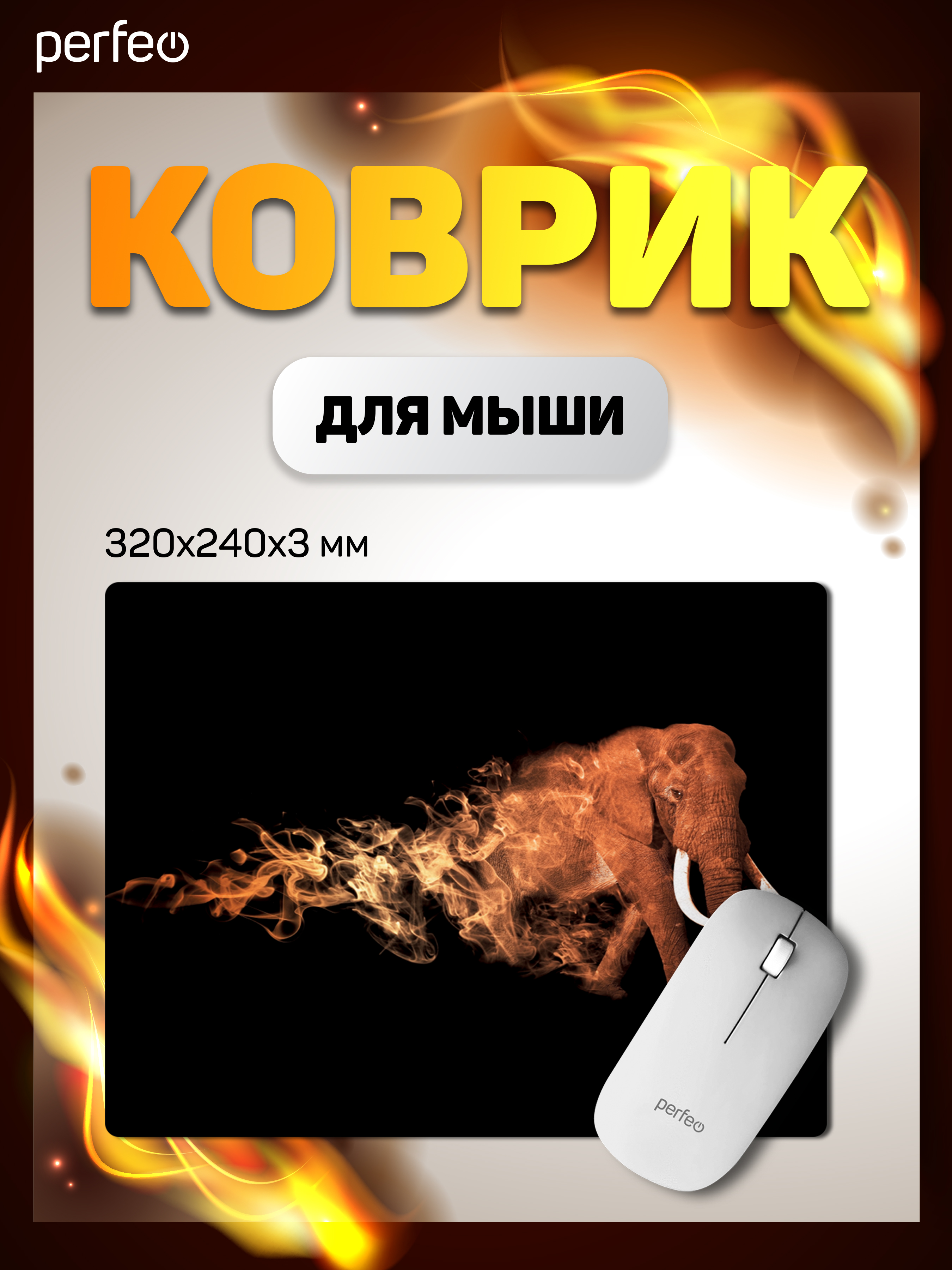 Коврик для мыши Perfeo Flames Слон - фото 1