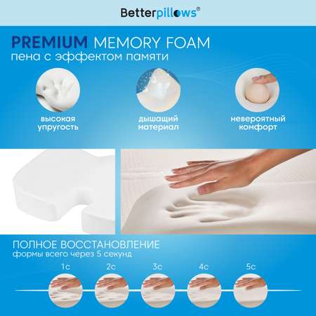 Подушка ортопедическая Betterpillows Comfort seat