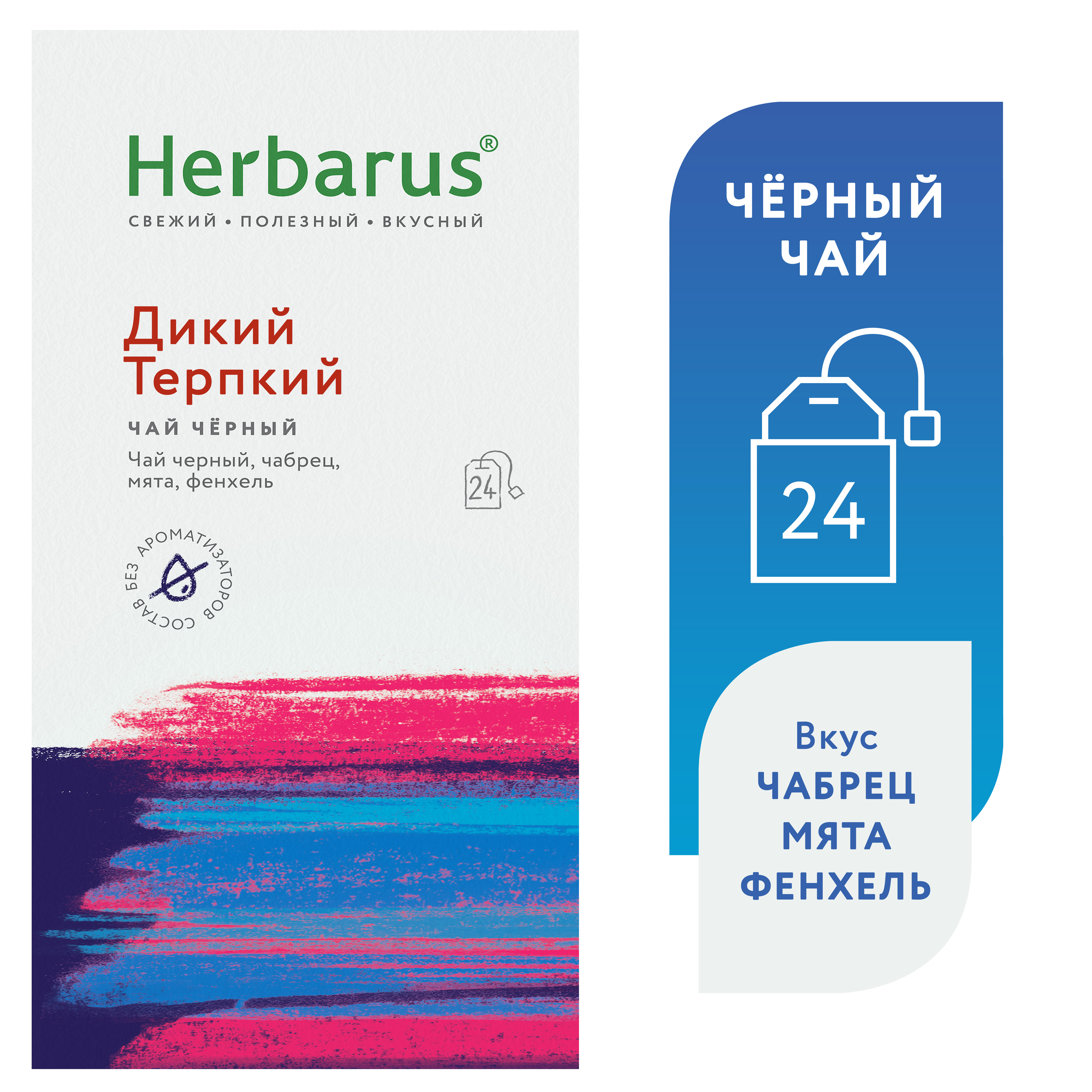 Чай черный с добавками Herbarus Дикий Терпкий 24 пакетика - фото 1