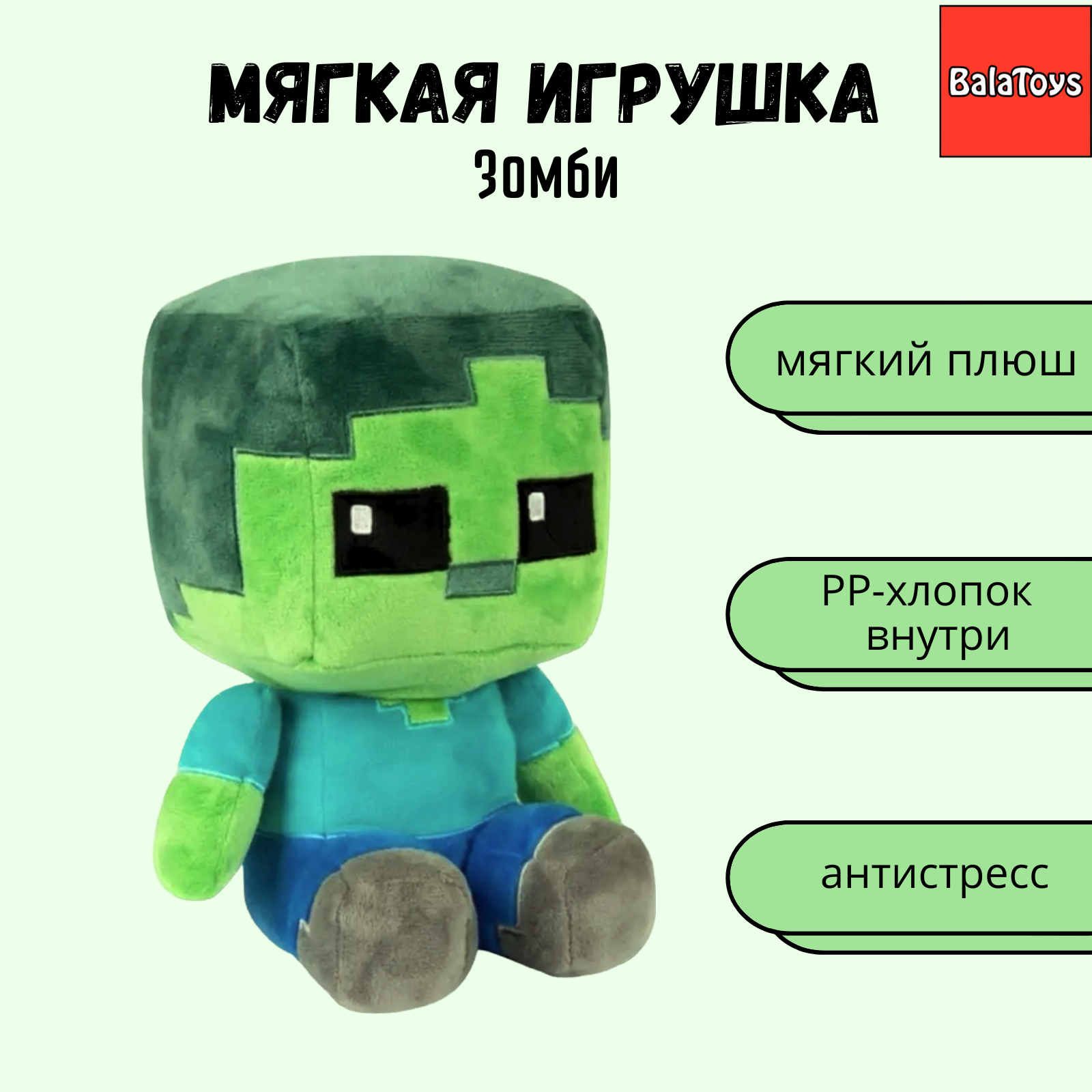 Мягкая игрушка BalaToys майнкрафт зомби 22см купить по цене 799 ₽ в  интернет-магазине Детский мир