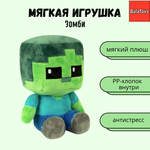 Мягкая игрушка BalaToys майнкрафт зомби 22см