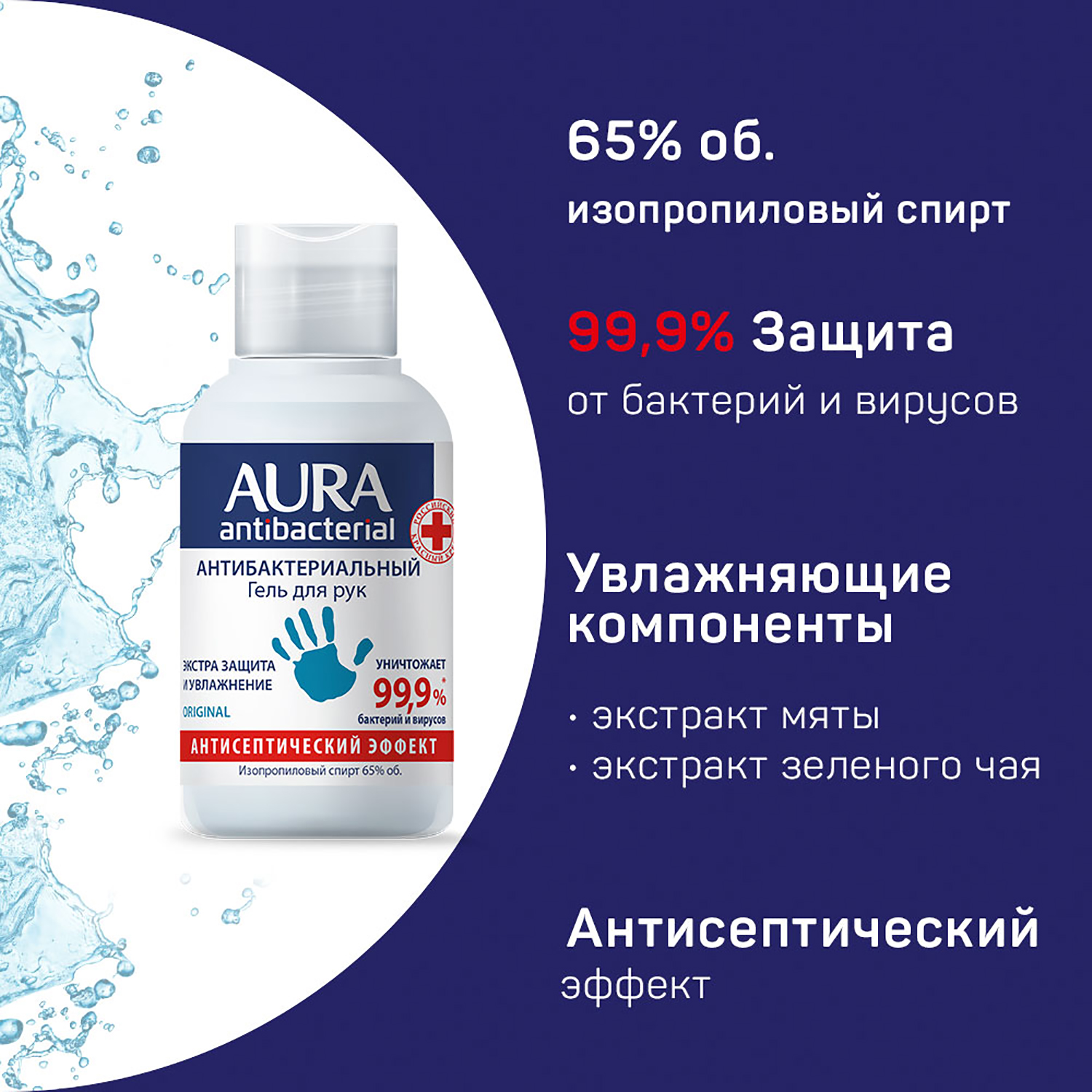 Гель для рук AURA Antibacterial Original 50мл 10616 - фото 3