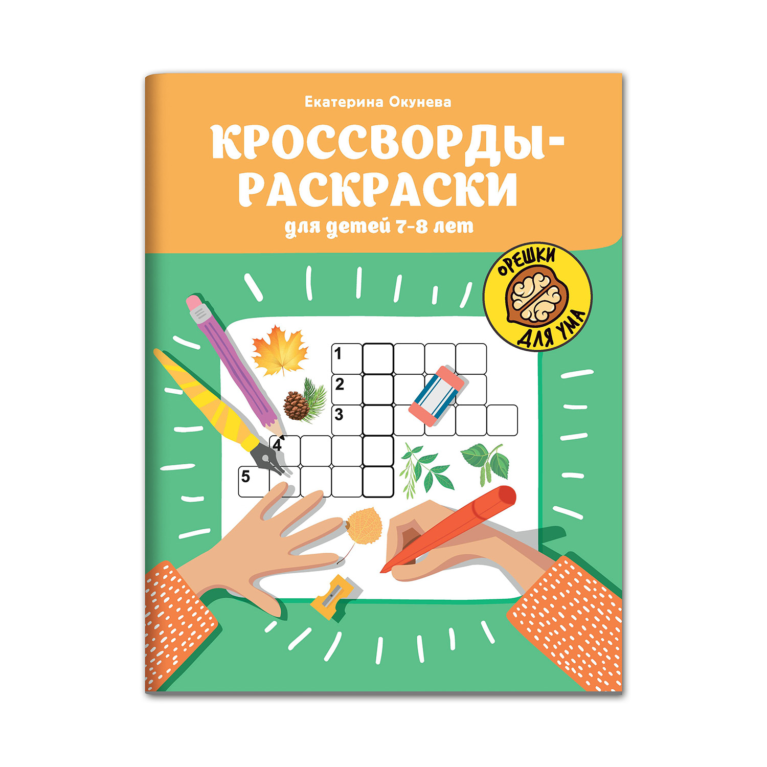 Книга ТД Феникс Кроссворды-раскраски для детей 7-8 лет купить по цене 168 ₽  в интернет-магазине Детский мир