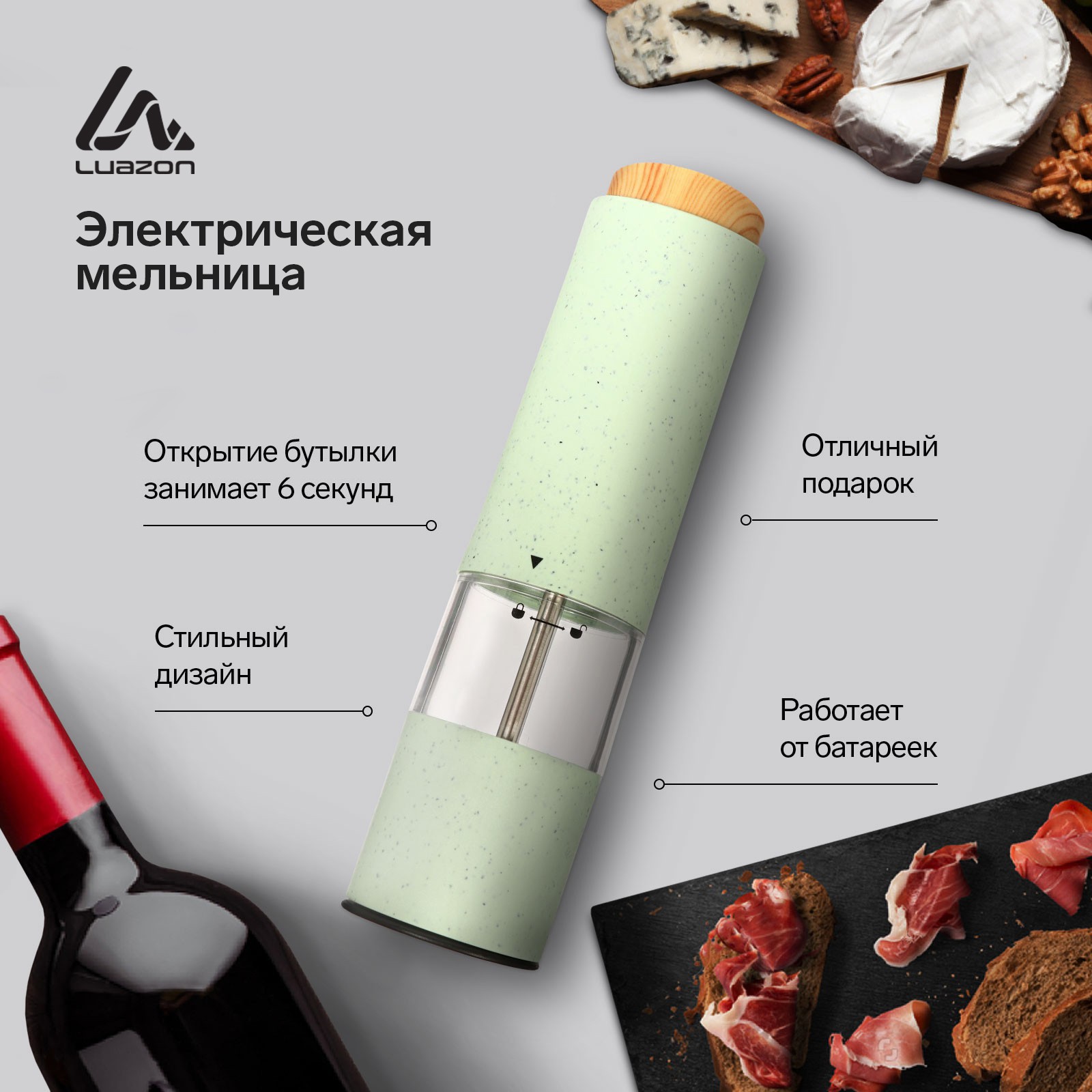 Мельница Luazon Home электрическая LET- 003 пластик от батареек зеленая - фото 2