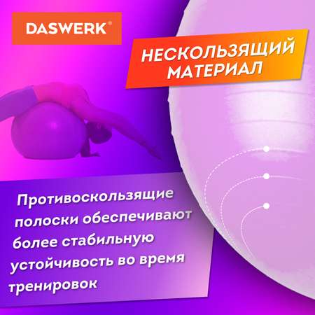 Фитбол DASWERK мяч гимнастический 65 см с эффектом антивзрыв и ручным насосом