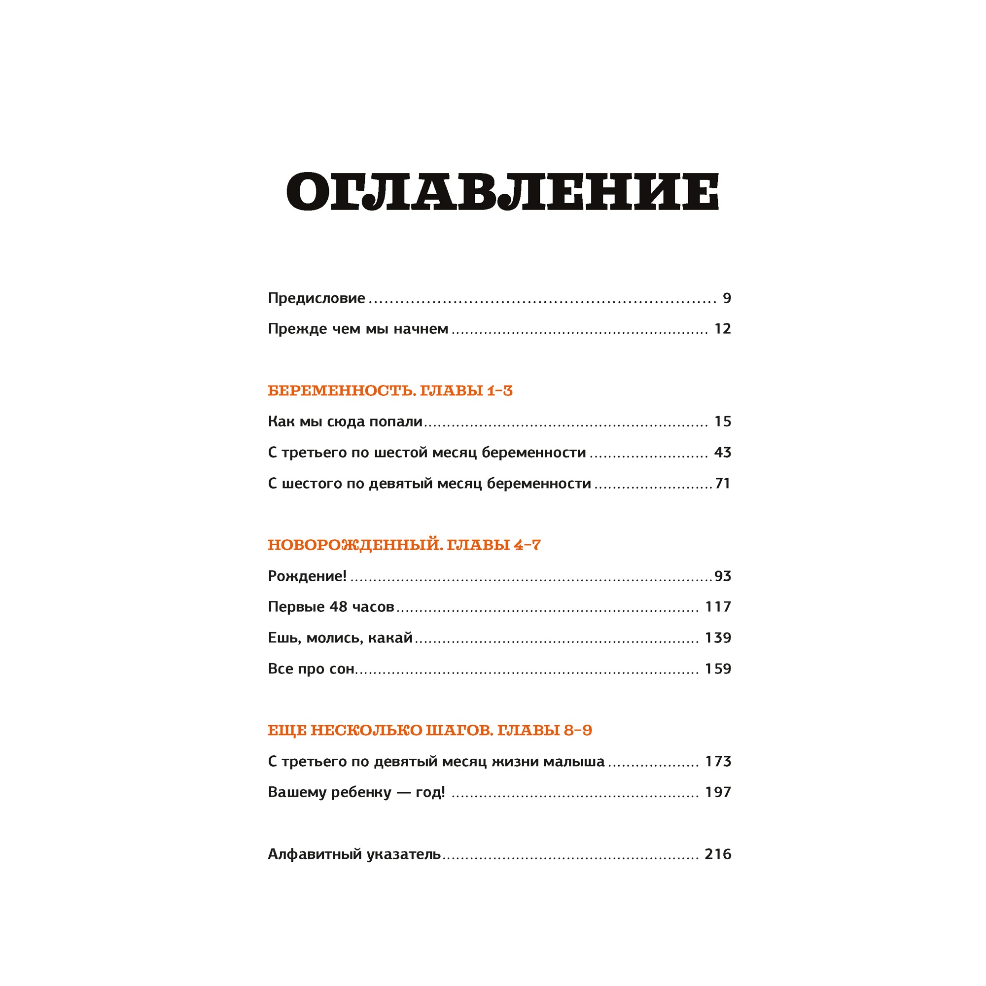 Книга КОЛИБРИ Пападос. Иллюстрированный гайд для начинающих отцов - фото 33