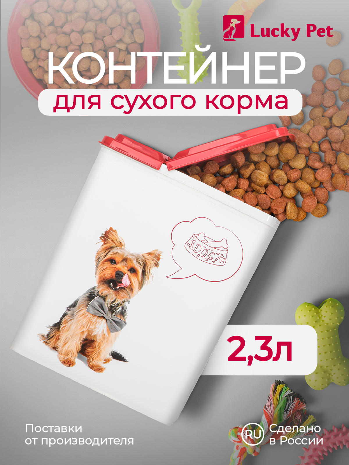 Контейнер для хранения корма LUCKY PET кошек и собак с декором 2.3 л - фото 2