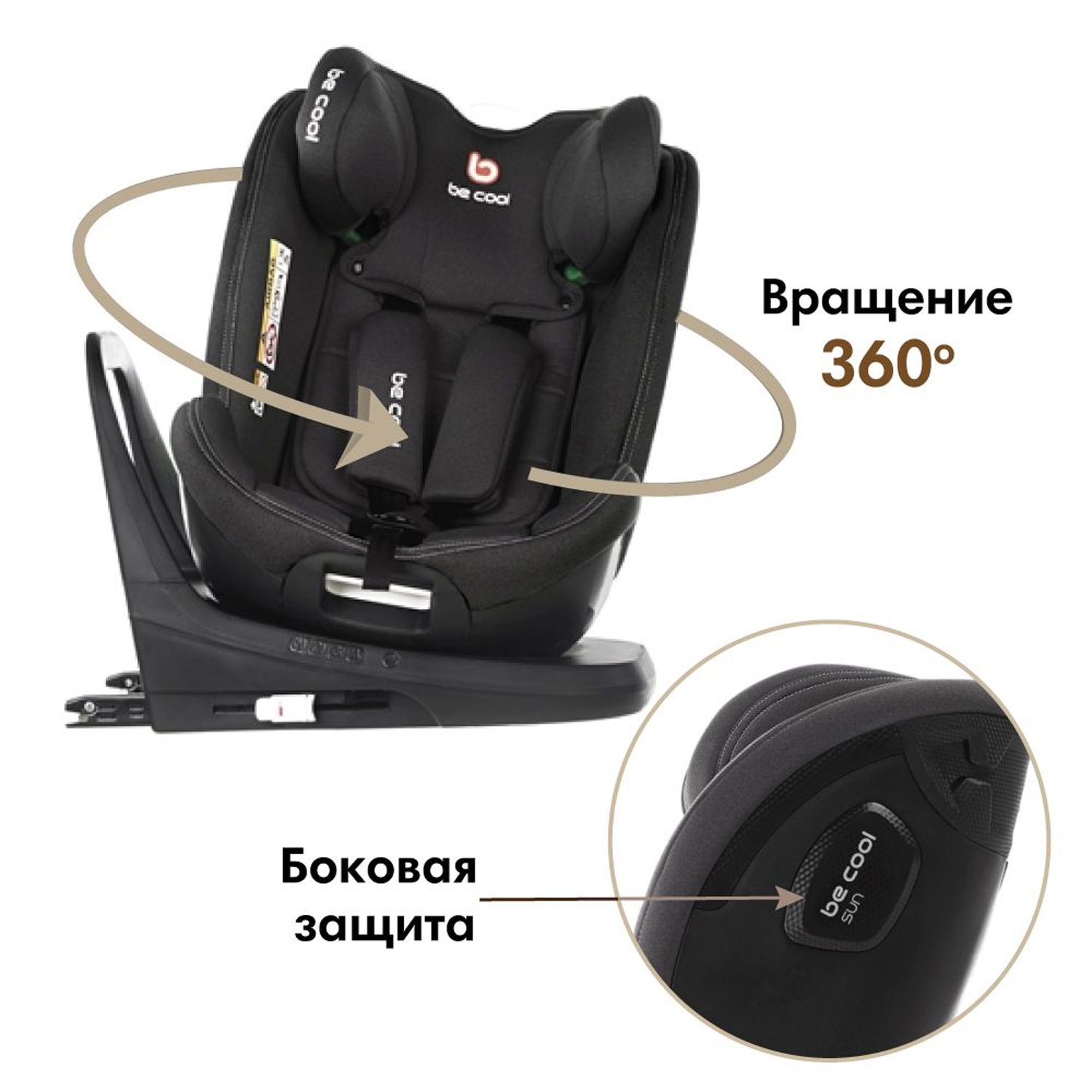 Автокресло Be Cool Sun I-Size рост от 40 до150 см/ 0-12 лет/ гр.0 1 2 3 Be Dark - фото 11