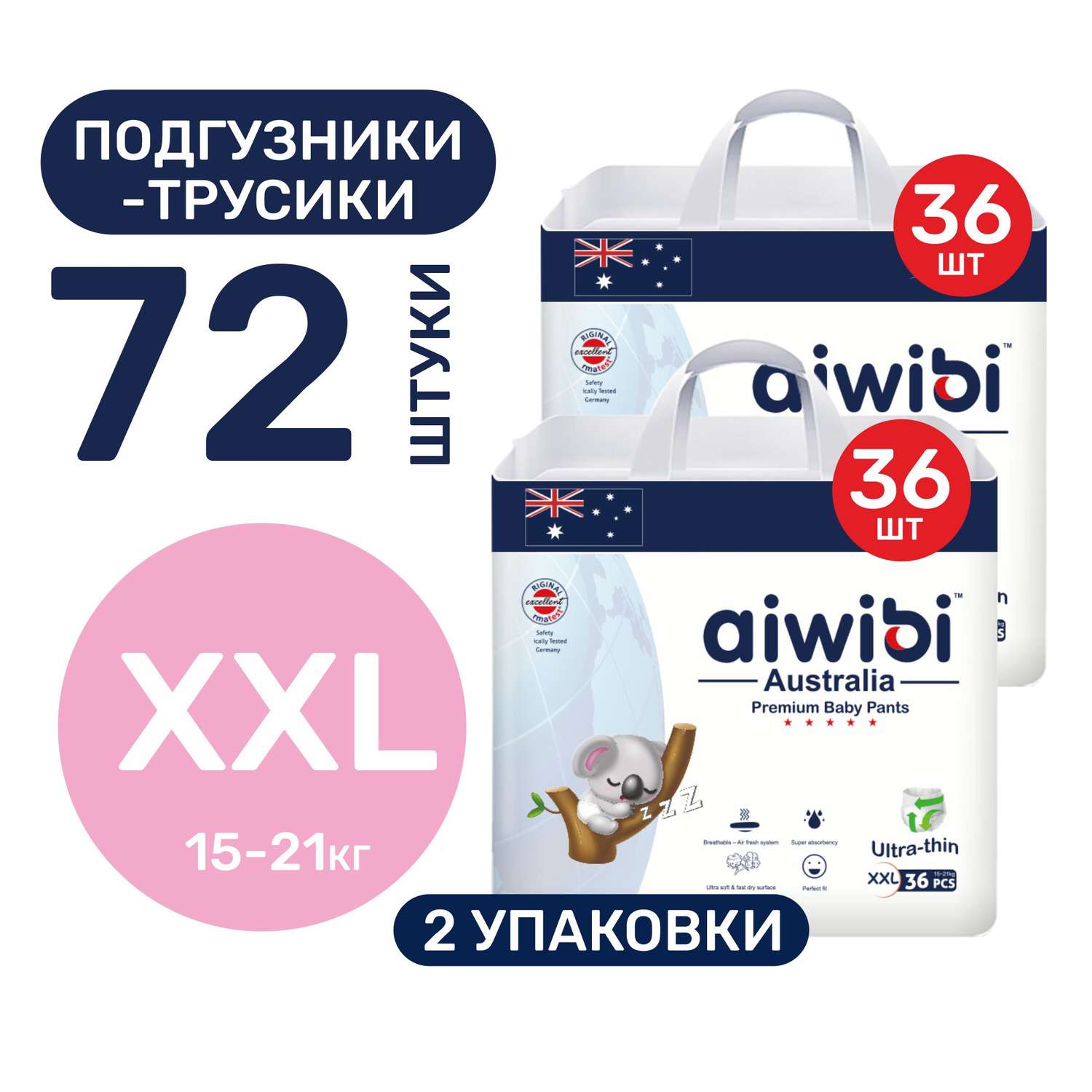 Трусики-подгузники детские AIWIBI Premium XXL 15-21 кг 72 шт - фото 1