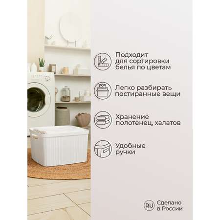 Корзина для белья Econova VELVET 450x360x270мм 35л белый