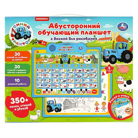 Игрушка Умка Доска Синий трактор двусторонняя 358641