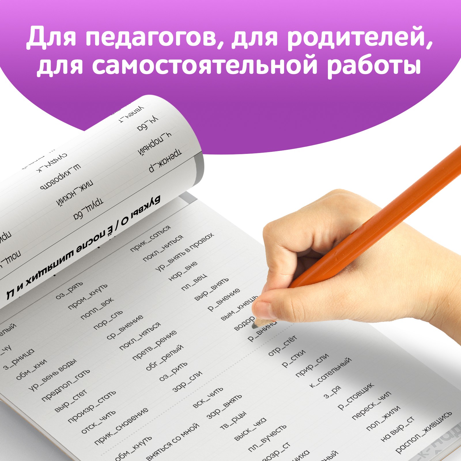 Обучающая книга Буква-ленд «Тренажёр по русскому языку 5-6 класс» 102 листа - фото 6