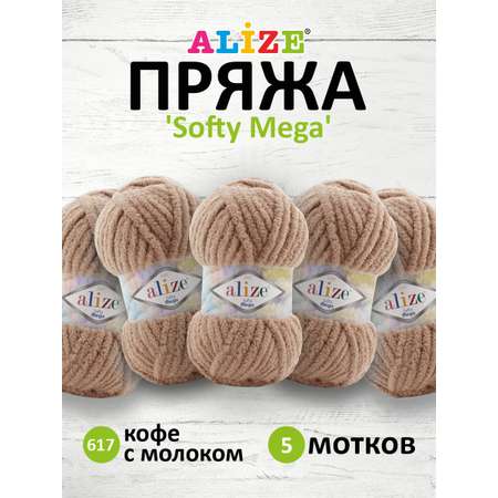 Пряжа для вязания Alize softy mega 100 гр 70 м микрополиэстер мягкая 617 кофе с молоком 5 мотков