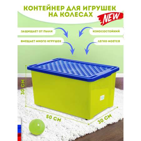 Ящик для игрушек PLASTIC REPABLIC baby на колесах с крышкой пластиковый 57 л