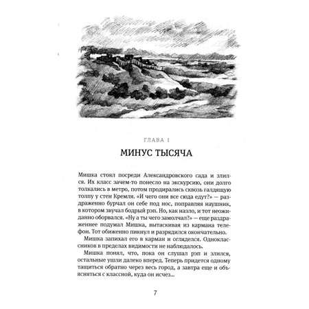 Книга Время Москвест: роман-сказка