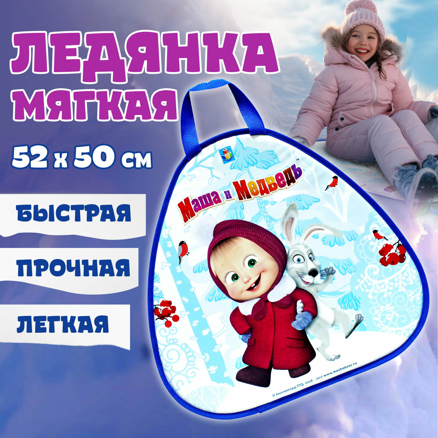 Ледянка Маша и Медведь 52 см Маша и Медведь - фото 1