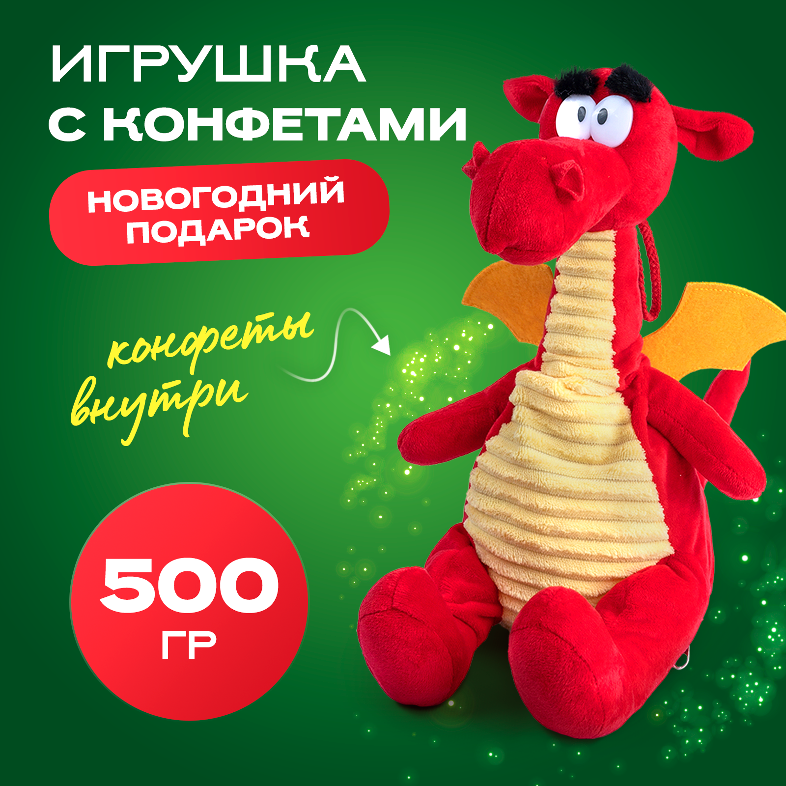 Набор подарочный новогодний Narmak Сладкие подарки в мягкой игрушке Рэдси 500гр - фото 1