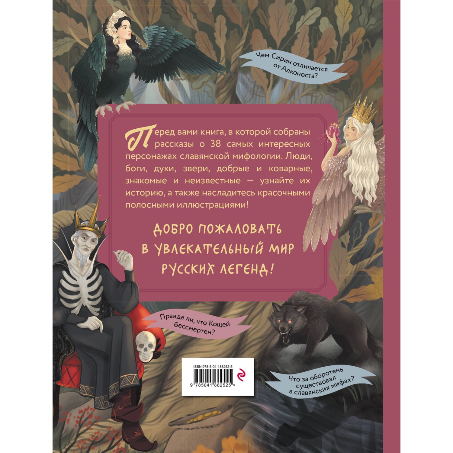 Книга Эксмо Герои славянских мифов. От древности до наших дней - фото 10