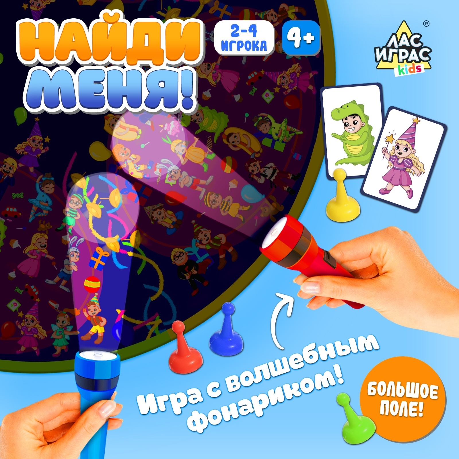 Настольная игра Sima-Land «Найди меня!» 2-4 игрока 4+ - фото 1