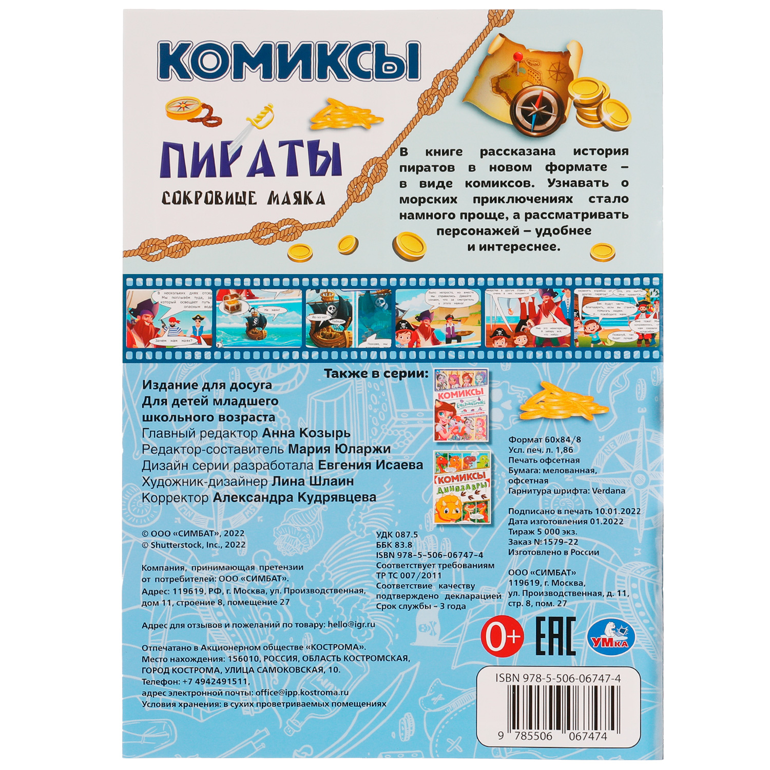 Книга УМка Комикс Пираты Сокровище маяка 328851 - фото 5