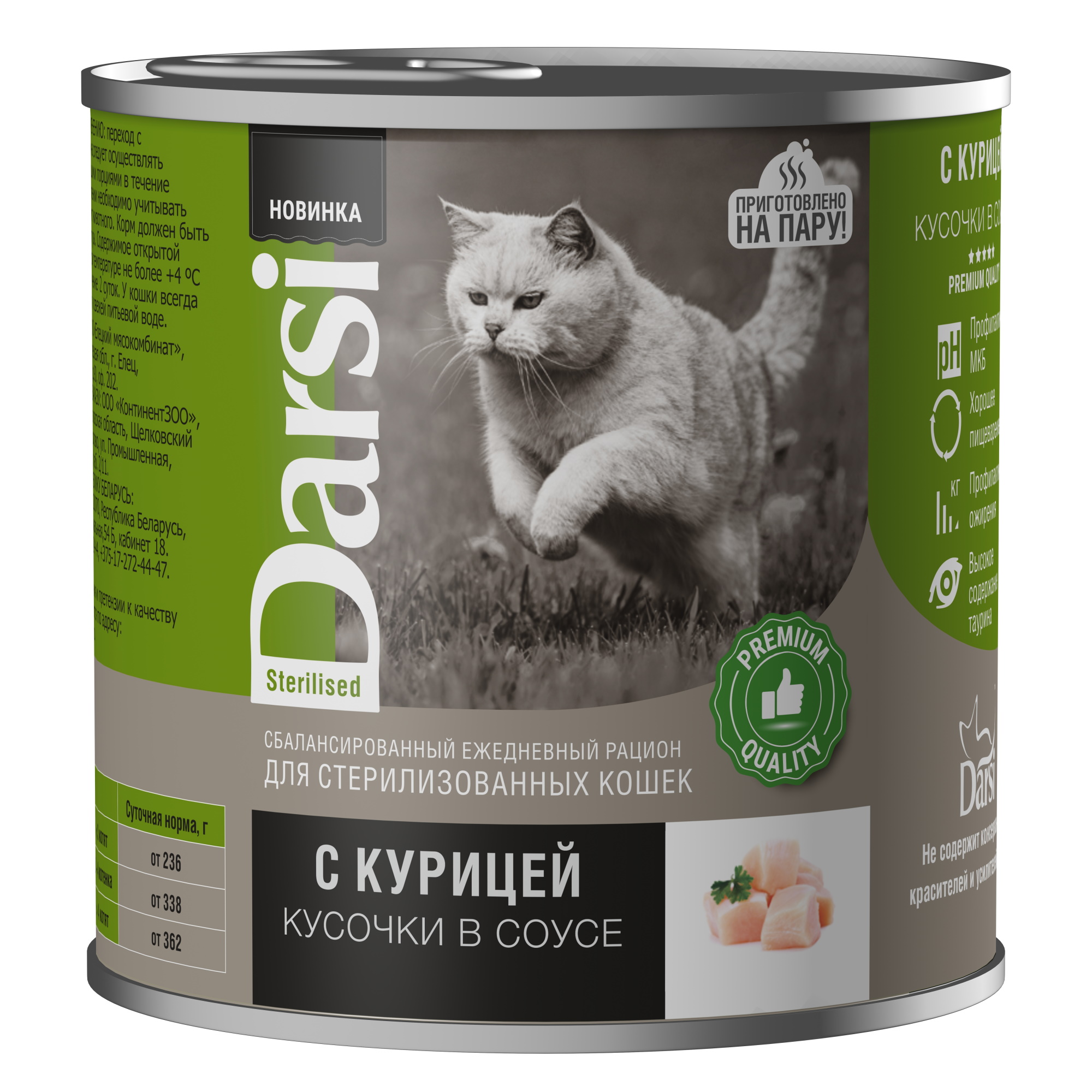 Влажный корм для кошек Darsi 0.25 кг курица (для стерилизованных и кастрированных, полнорационный) - фото 1