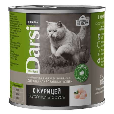 Корм для кошек Darsi 250г стерилизованных курица в соусе