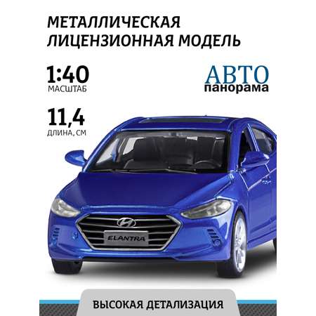 Машинка металлическая АВТОпанорама игрушка детская 1:40 Hyundai Elantra синий инерционная