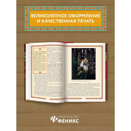 Книга ТД Феникс Тайны русских народных сказок