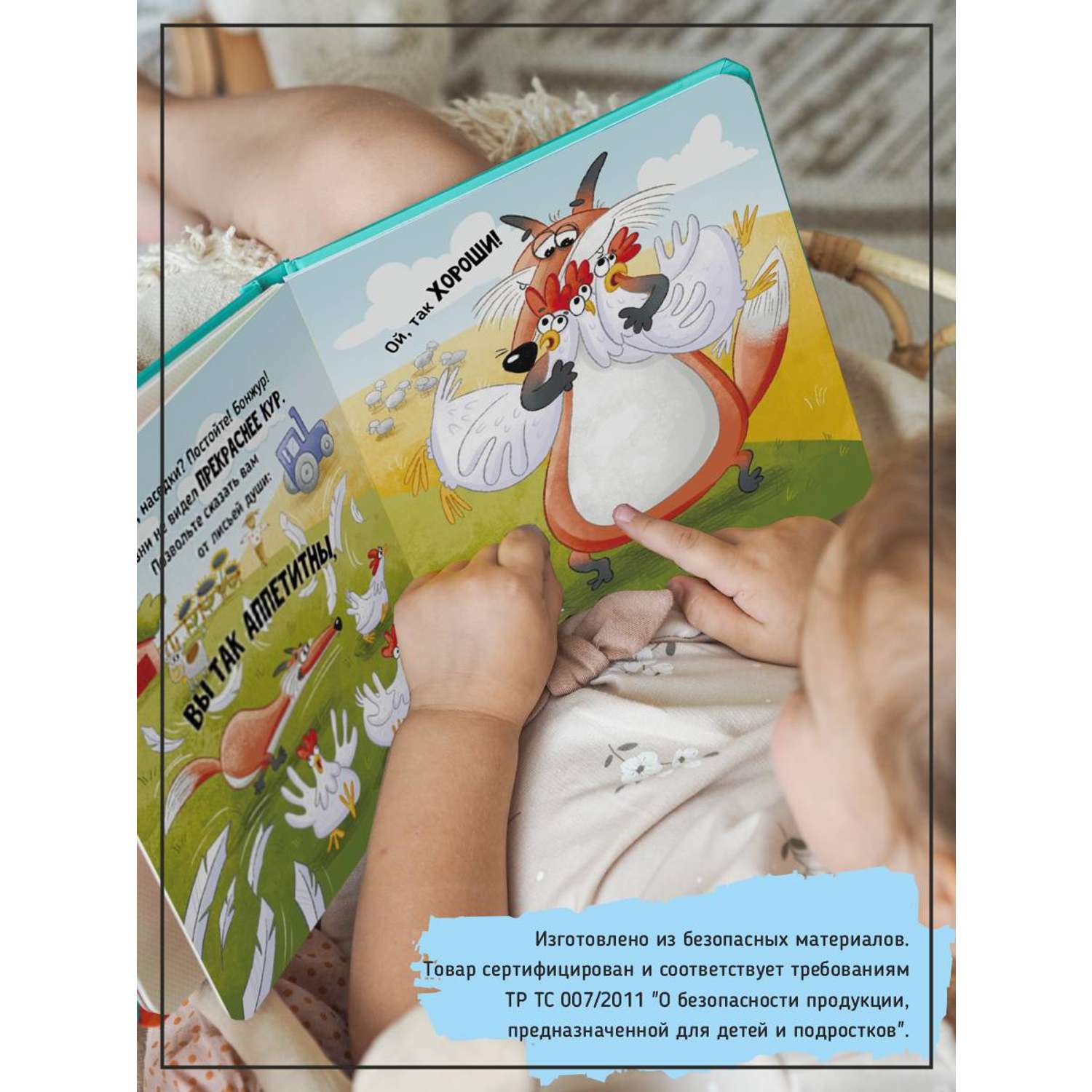 Книга Счастье внутри Интерактивная детская книга с окошками Приветливый Лис - фото 5