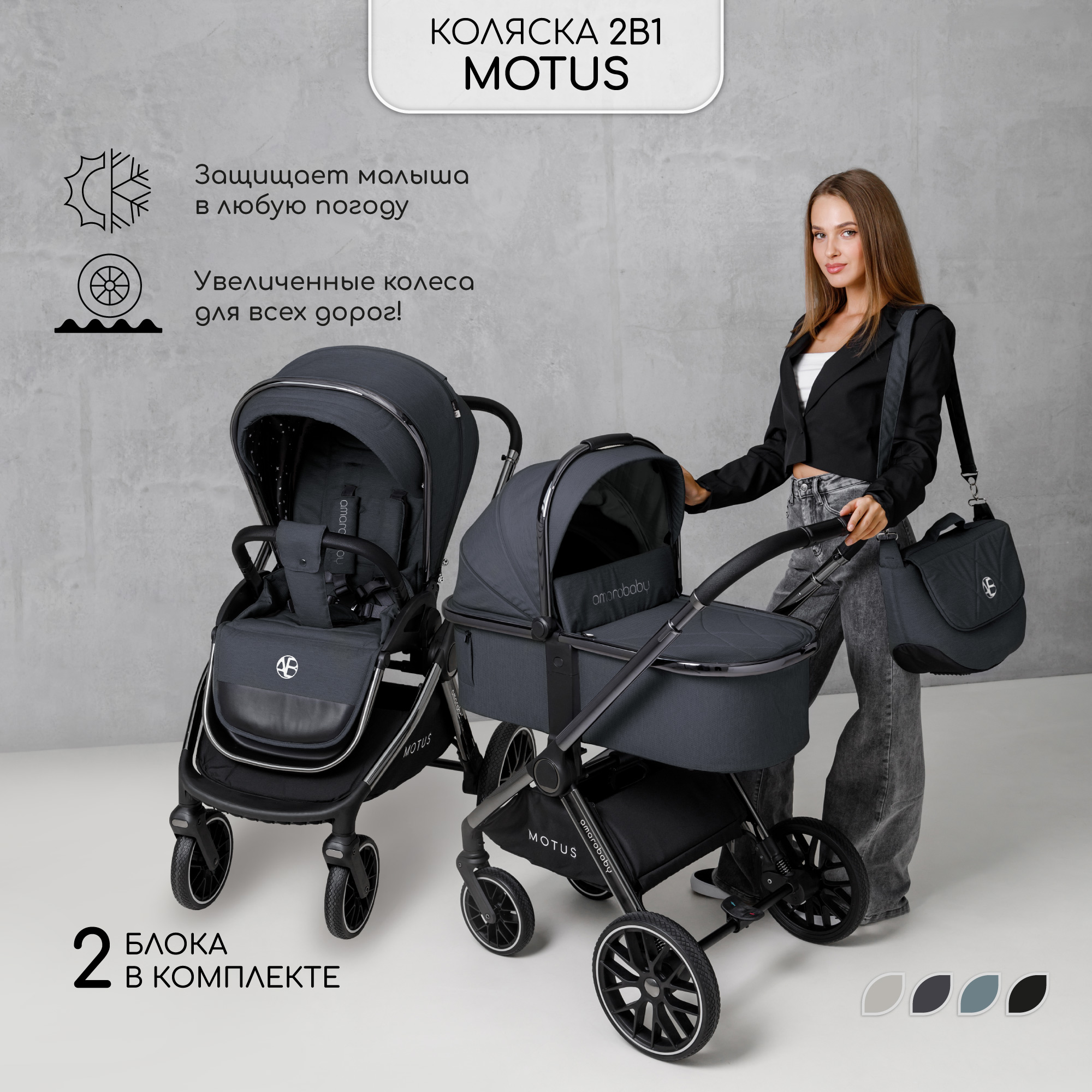 Коляска детская 2в1 Amarobaby Motus Серый - фото 2