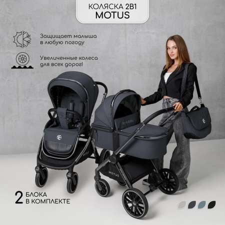 Коляска детская 2в1 Amarobaby Motus Серый