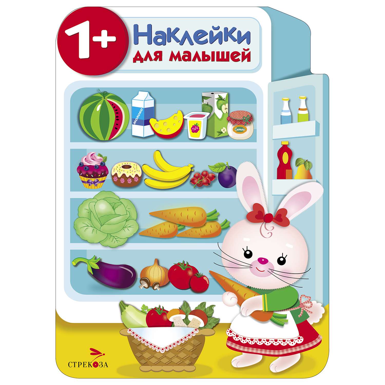 Книга СТРЕКОЗА Наклейки для малышей Холодильник - фото 1