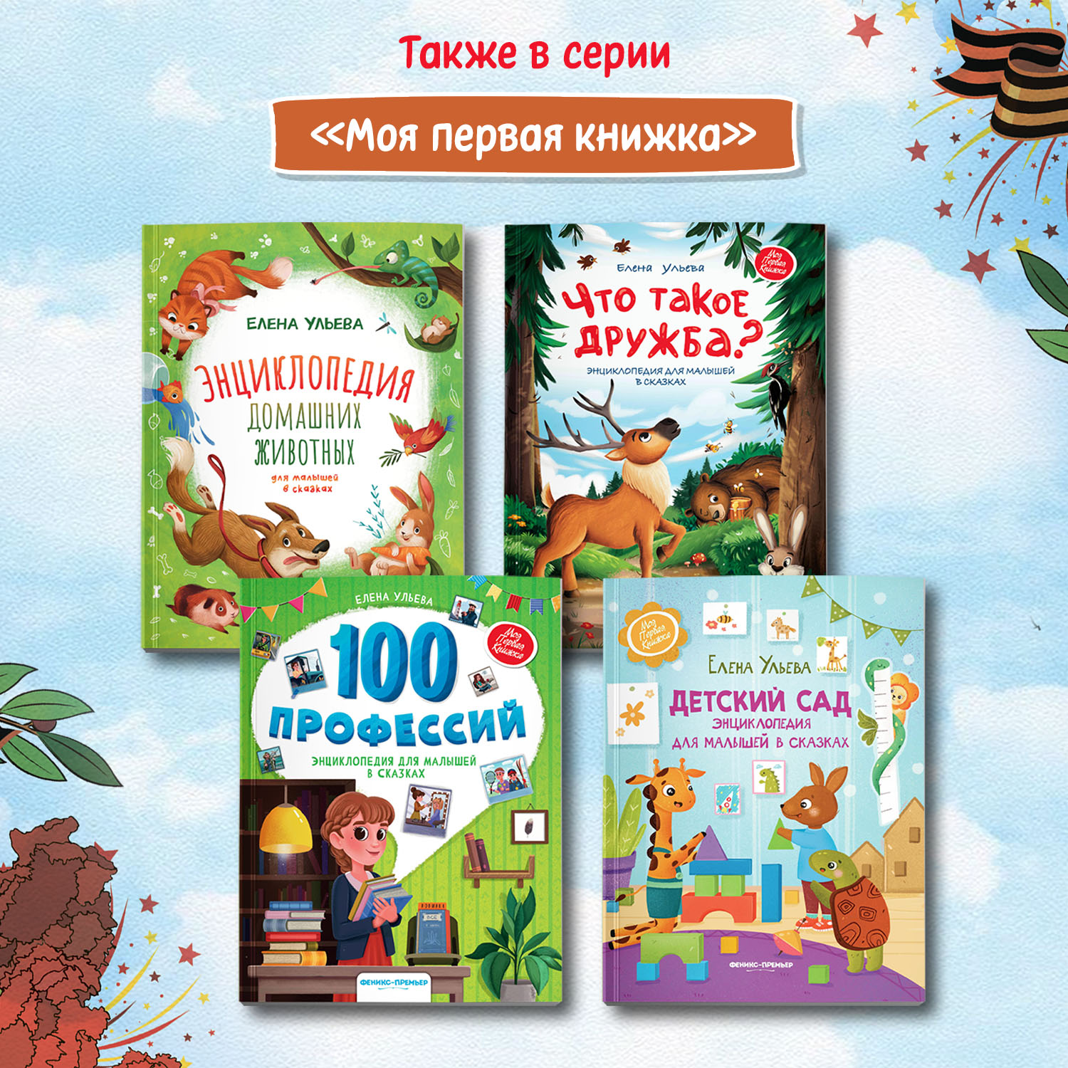 Книга Беседы о войне Энциклопедия для малышей - фото 5