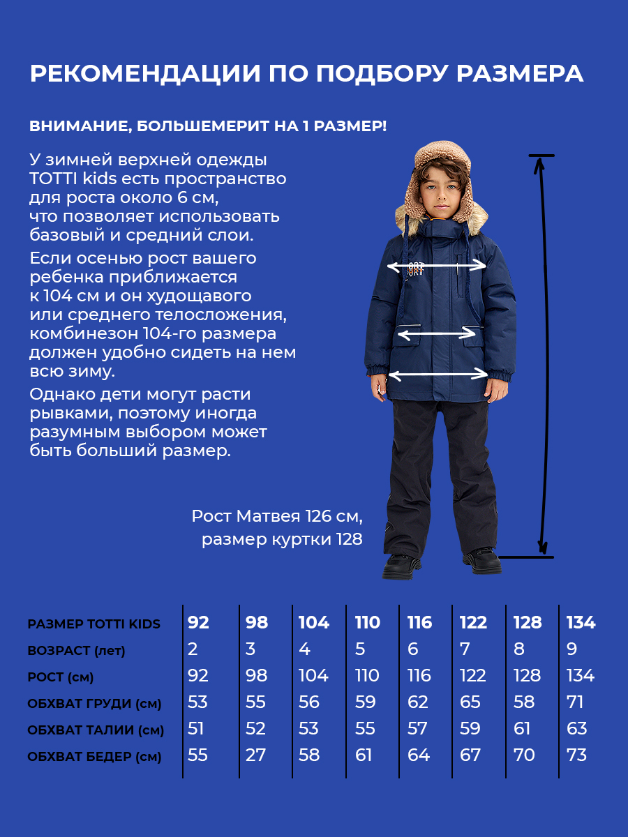 Куртка Totti Kids AW23TKB004/Куртка детская/Синий - фото 10