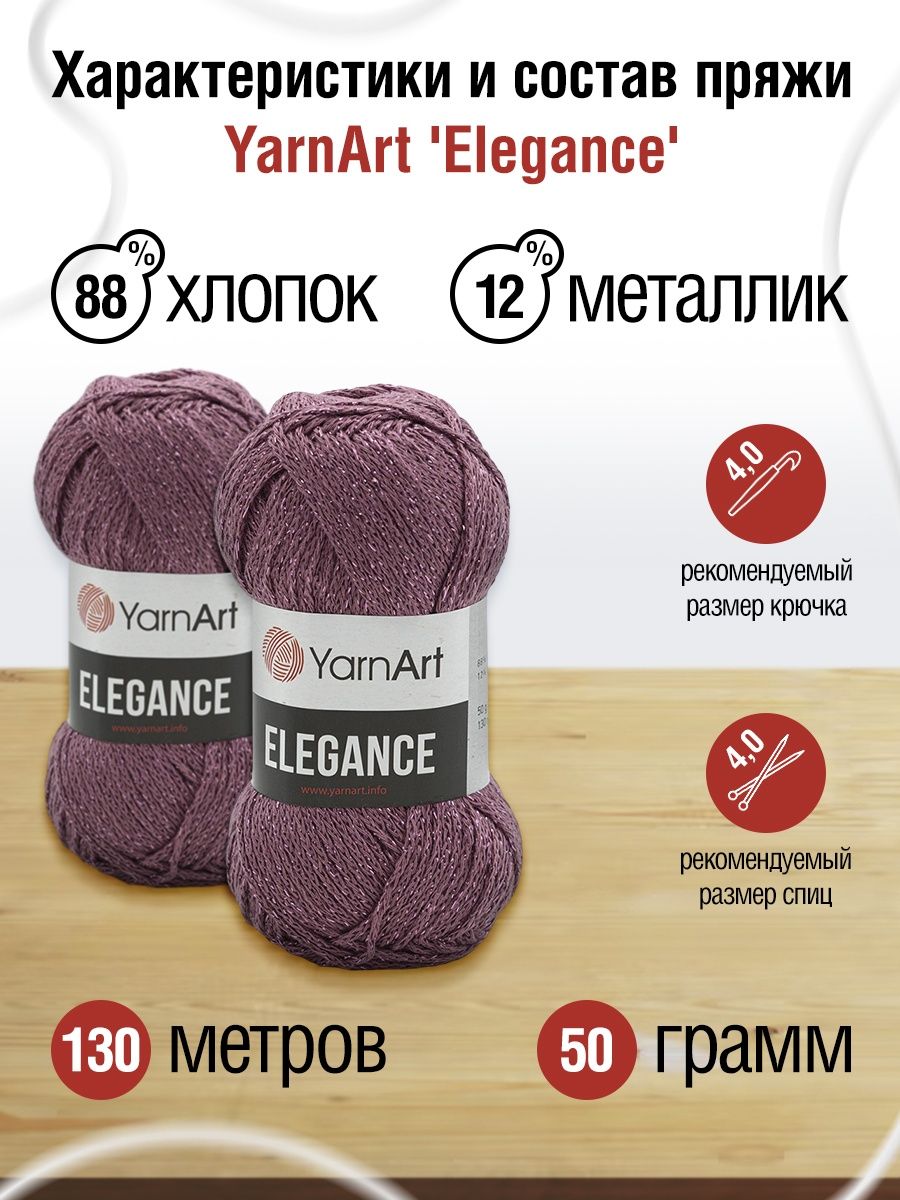 Пряжа YarnArt Elegance с люрексом 50 г 130 м 112 темно-розовый 5 мотков - фото 3