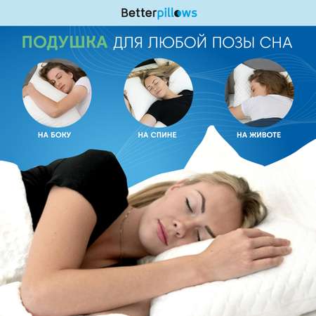 Подушка ортопедическая Betterpillows с регулируемой высотой