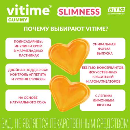 Мармеладные пастилки Slimness Vitime №15 в zip-пакете