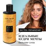 Бальзам BEAUTIFIC Curl Me On для кудрявых волос и вьющихся с маслом жожоба и кокосовым маслом 250мл