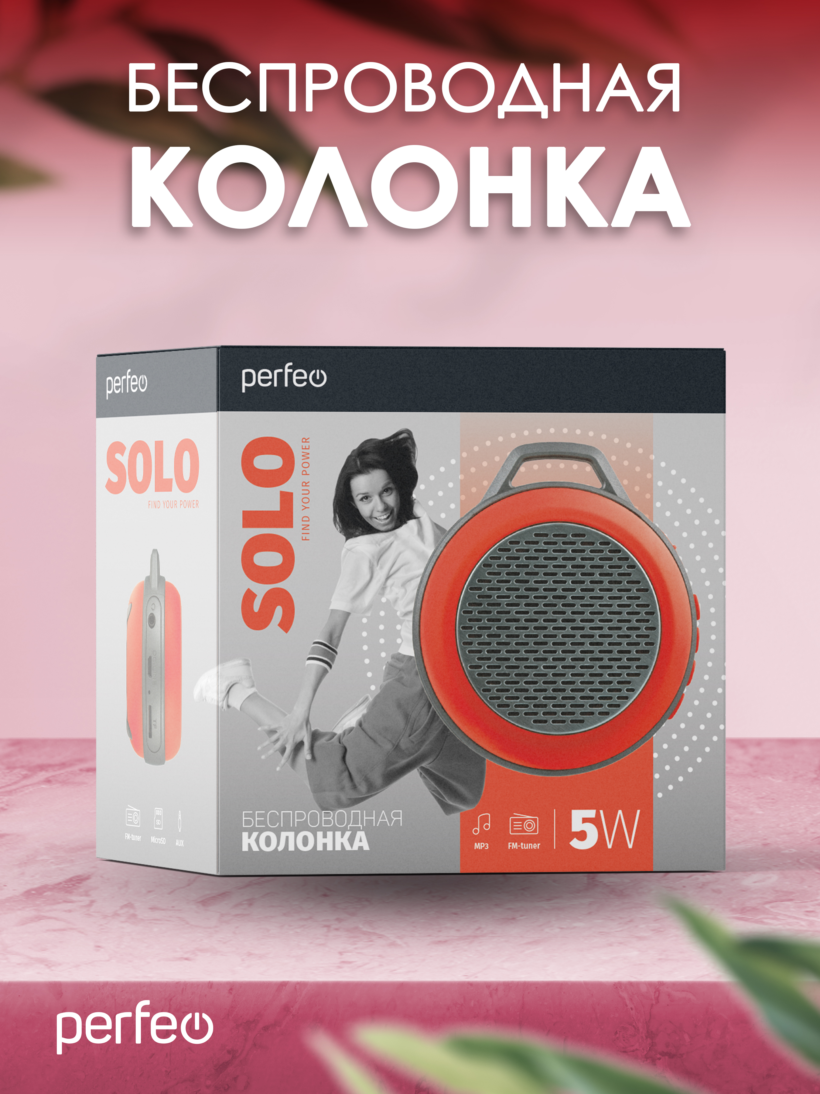 Беспроводная колонка Perfeo SOLO FM MP3 microSD AUX мощность 5Вт 600mAh красная PF 5206 - фото 6