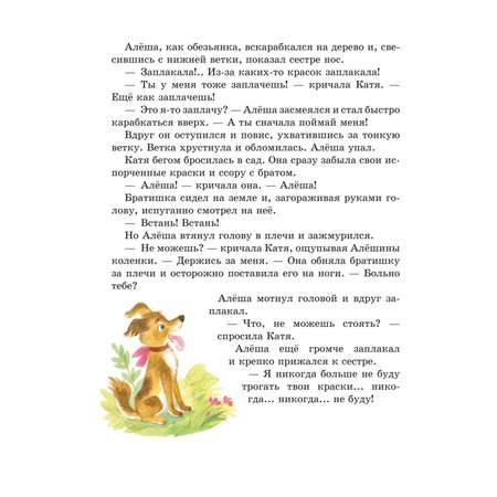 Книга Волшебное слово Рассказы и сказки иллюстрации С Емельяновой