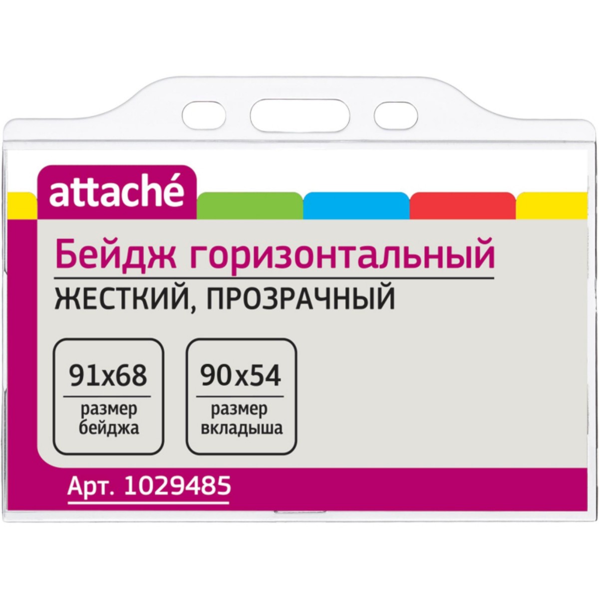 Бейдж Attache горизонтальный 91х68мм прозрачный жесткий 2 упаковки по 10 штук - фото 1