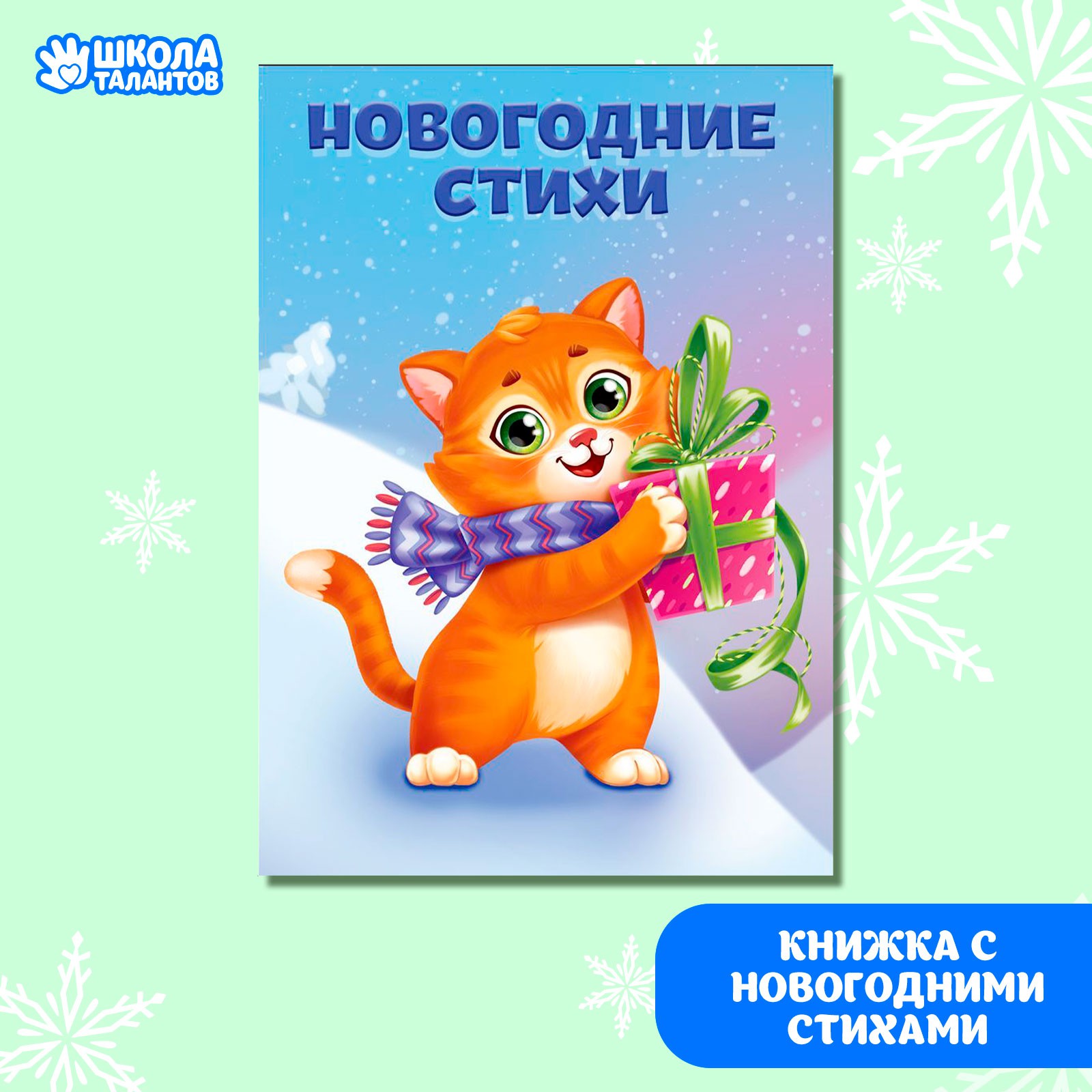 Развивающий набор Sima-Land с играми «Весёлого Нового года!» - фото 6