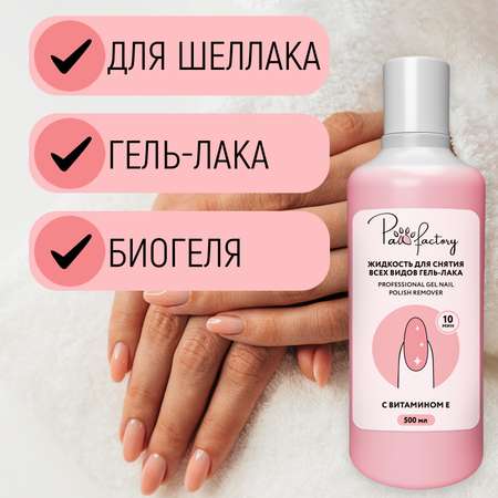 Жидкость PAW FACTORY для гель-лака