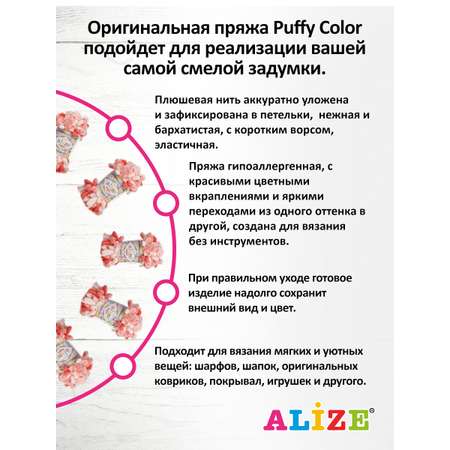 Пряжа для вязания Alize puffy color 100 г 9 м микрополиэстер плюшевая мягкая 5922 секционный 5 мотков