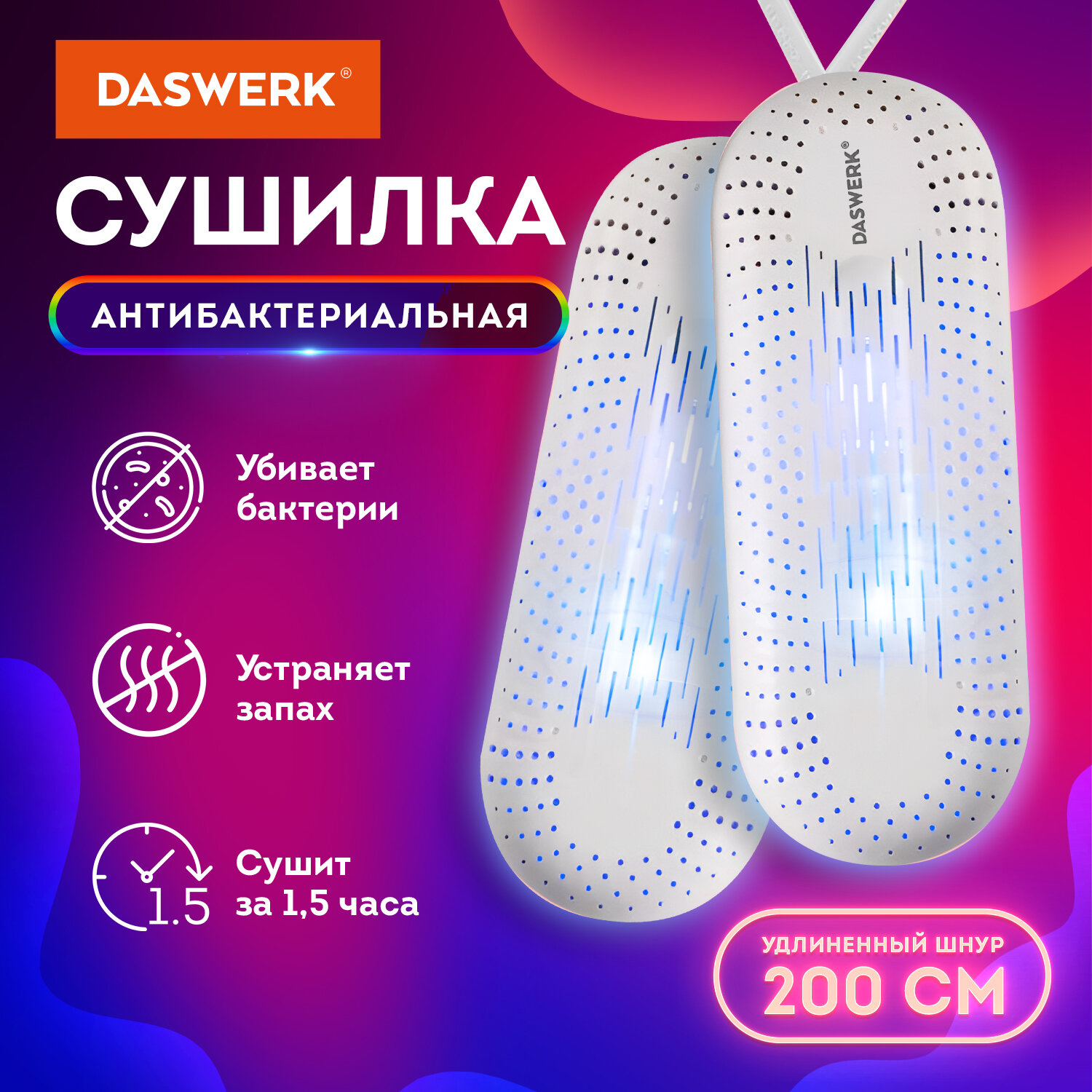 Cушилка для обуви DASWERK электрическая от запаха - фото 1