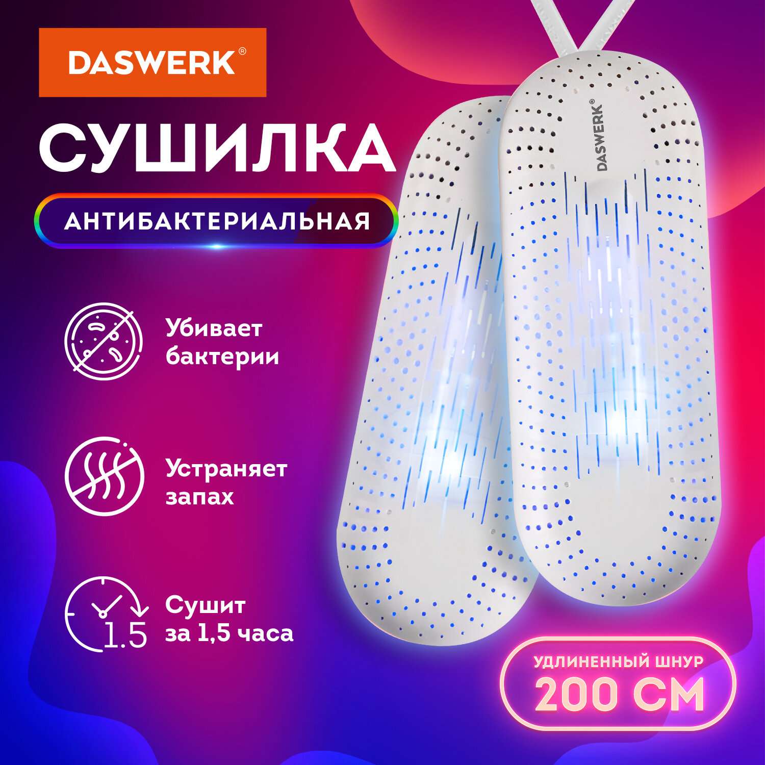 Cушилка для обуви DASWERK электрическая от запаха - фото 2