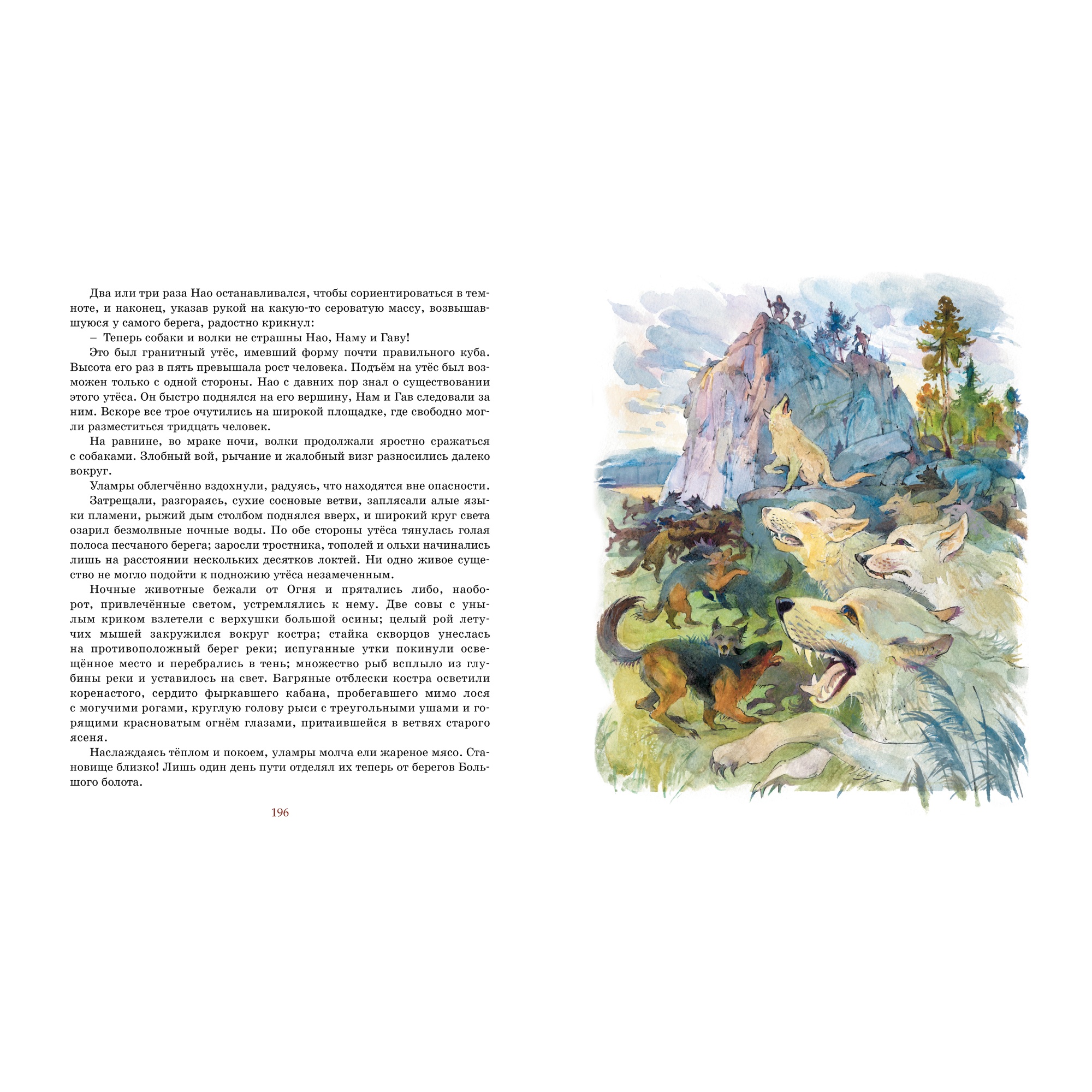 Книга Махаон Борьба за огонь - фото 5