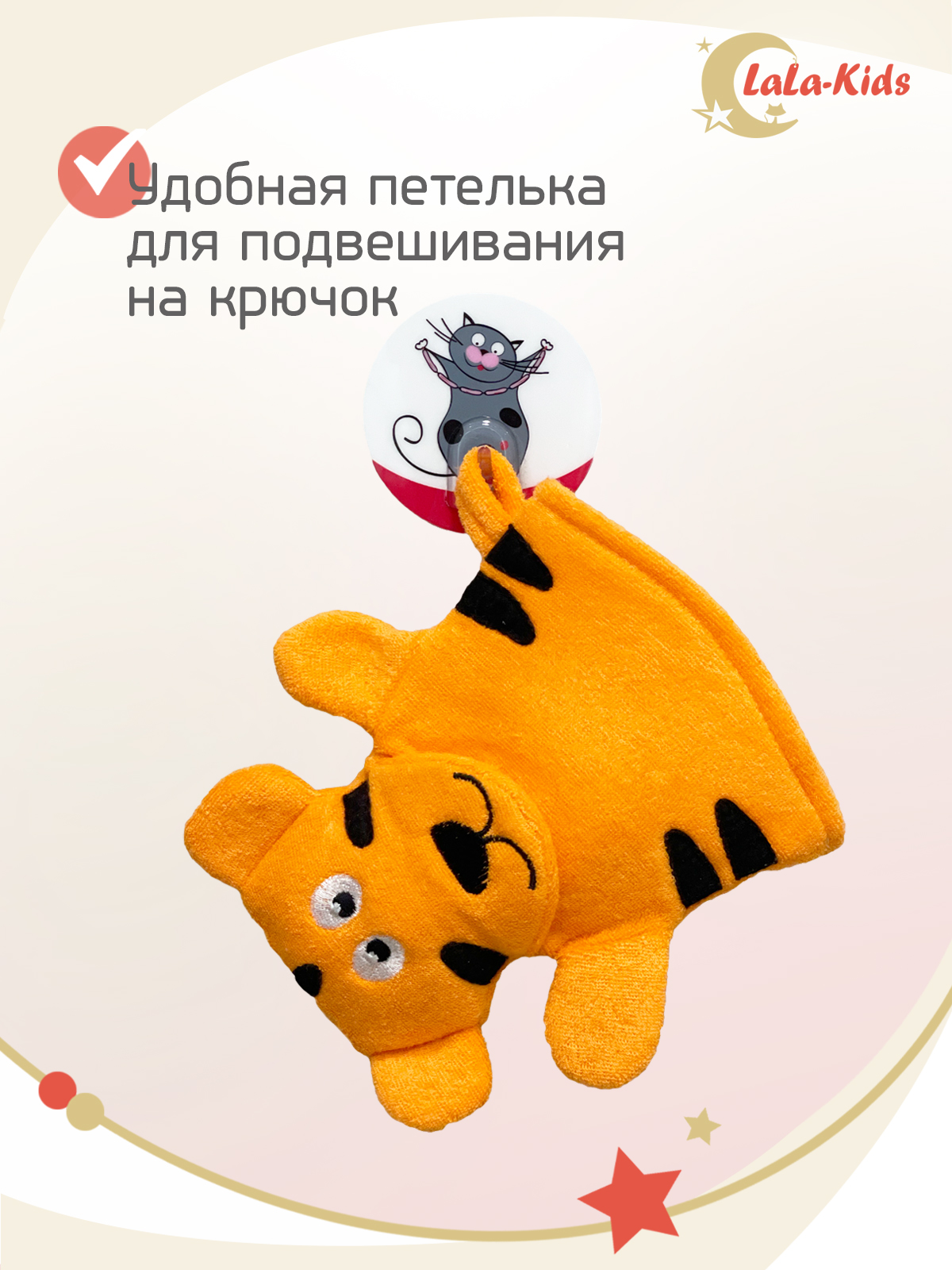 Мочалка варежка LaLa-Kids детская для купания Тигр - фото 5