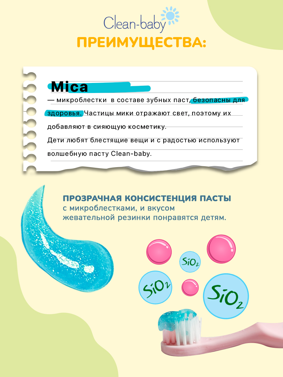 Набор зубная паста Clean-baby 3-6 лет 50мл Жевательная резинка 2шт - фото 4