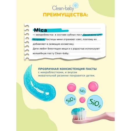 Набор зубная паста Clean-baby 3-6 лет 50мл Жевательная резинка 2шт